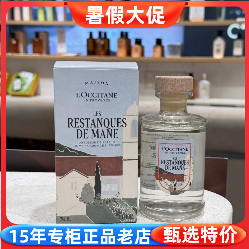 欧舒丹马内梯田南法家居香薰