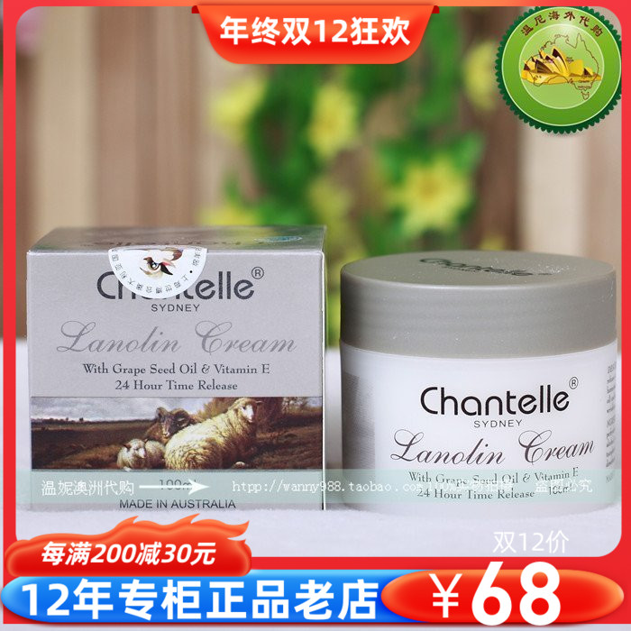 澳洲原装 柯蓝香娜露儿Chantelle葡萄籽绵羊油100ml 面霜保湿滋润