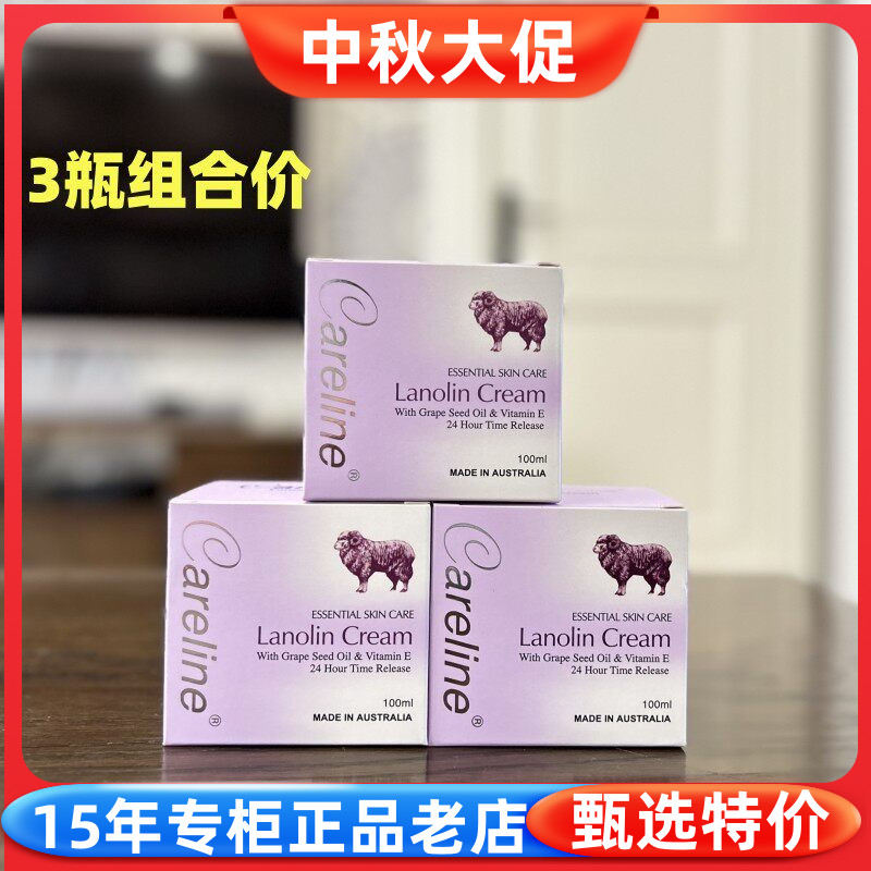 Careline柯蓝葡萄籽绵羊油面霜