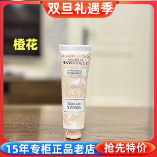 专柜欧舒丹格拉斯橙花香氛润手霜 护手霜 30ml 滋润保湿男女秋冬