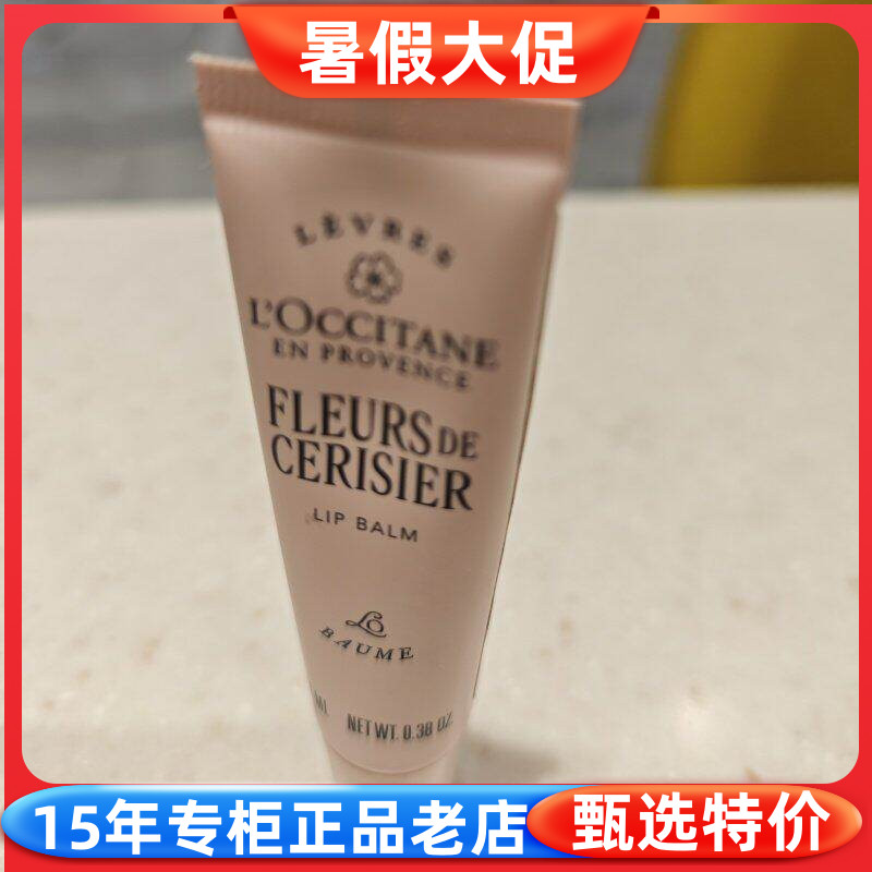 欧舒丹甜蜜樱花滋养保湿护唇膏