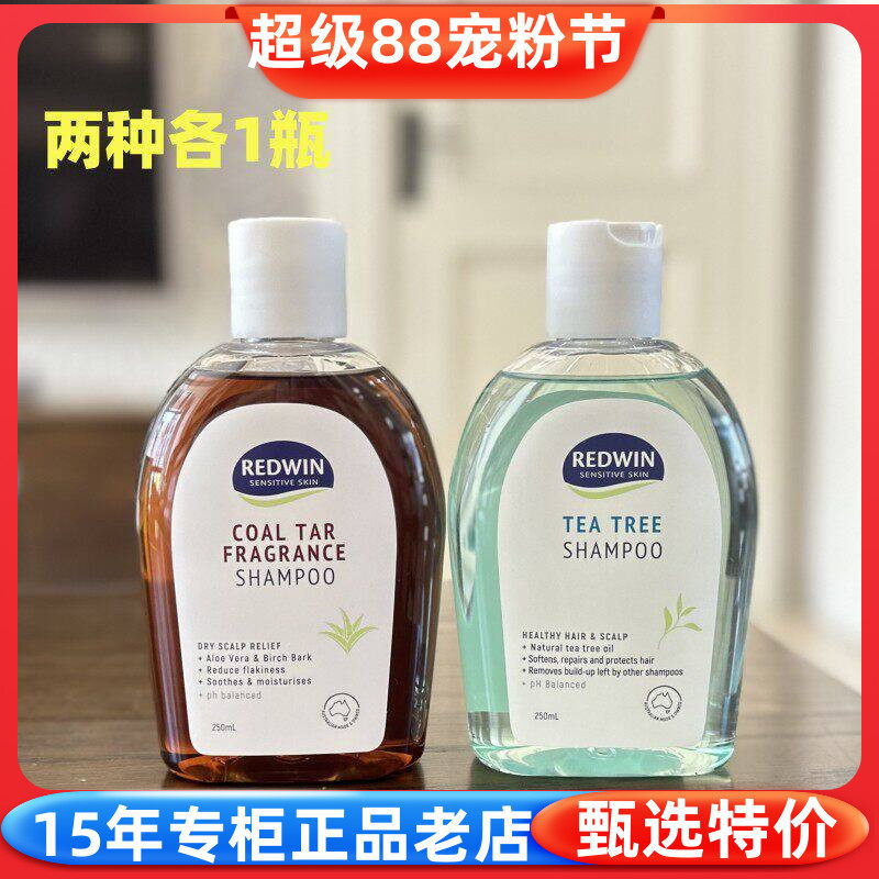 现货 澳洲Redwin煤焦油 茶树油洗发水250mL去屑去油无硅油 组合装