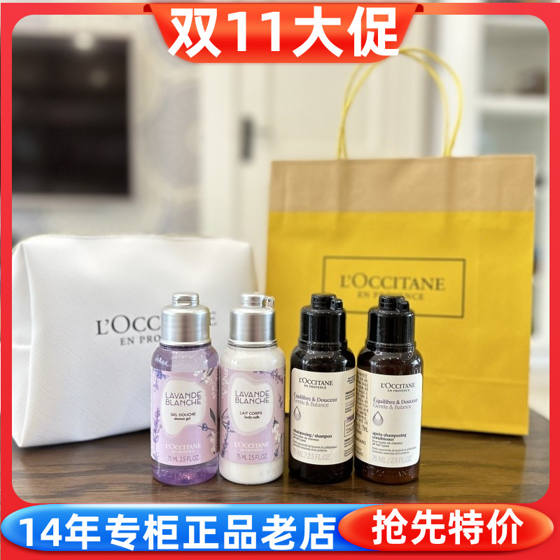 欧舒丹旅行小套装洗发水护发素沐浴露润肤露洗面奶护手霜面霜精华