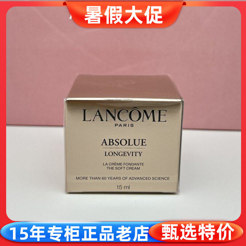 兰蔻全新菁纯臻颜乳霜轻盈型15ml