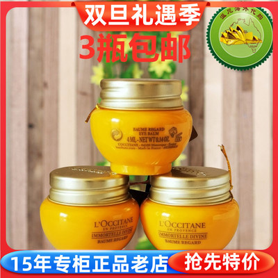 抗皱欧舒丹腊菊赋颜御龄眼霜小样