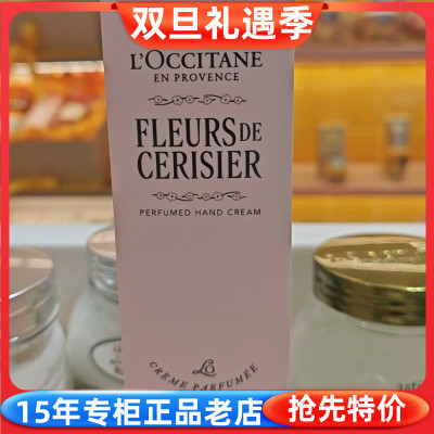 欧舒丹甜蜜樱花香润手霜