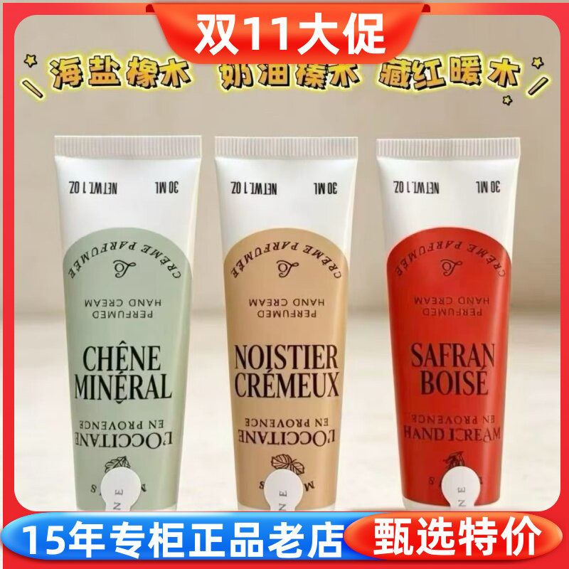 欧舒丹护手霜30ml藏红奶油海盐