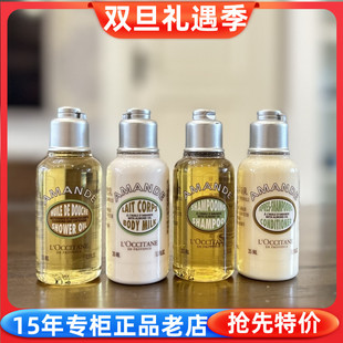 4件套装 欧舒丹甜扁桃杏仁35ml沐浴油润肤乳洗发水护发素 专柜正品