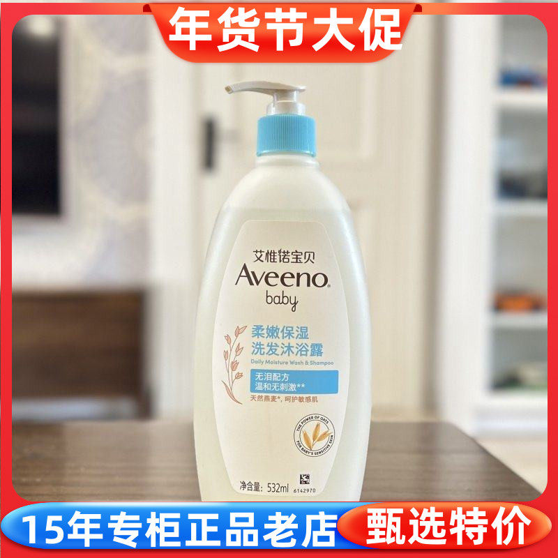 新包装 Aveeno艾维诺儿童燕麦无泪配方婴幼儿2合1洗发沐浴露532ml,婴童洗护,洗发水,淘宝优惠券,粉丝福利购,淘宝优惠卷