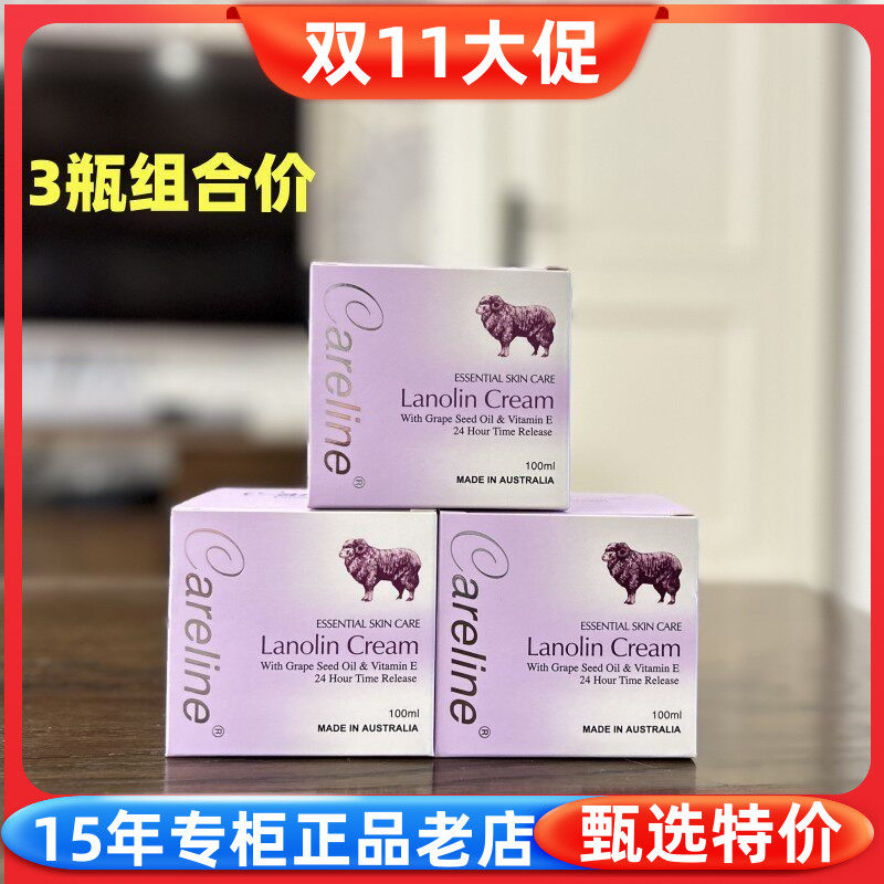 Careline柯蓝葡萄籽绵羊油面霜