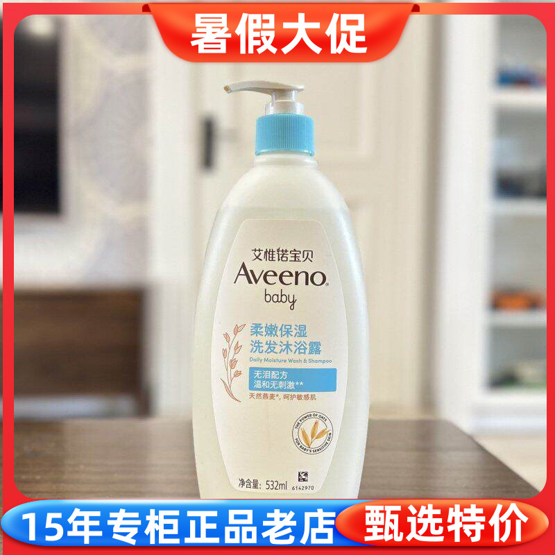 新包装 Aveeno艾维诺儿童燕麦无泪配方婴幼儿2合1洗发沐浴露532ml