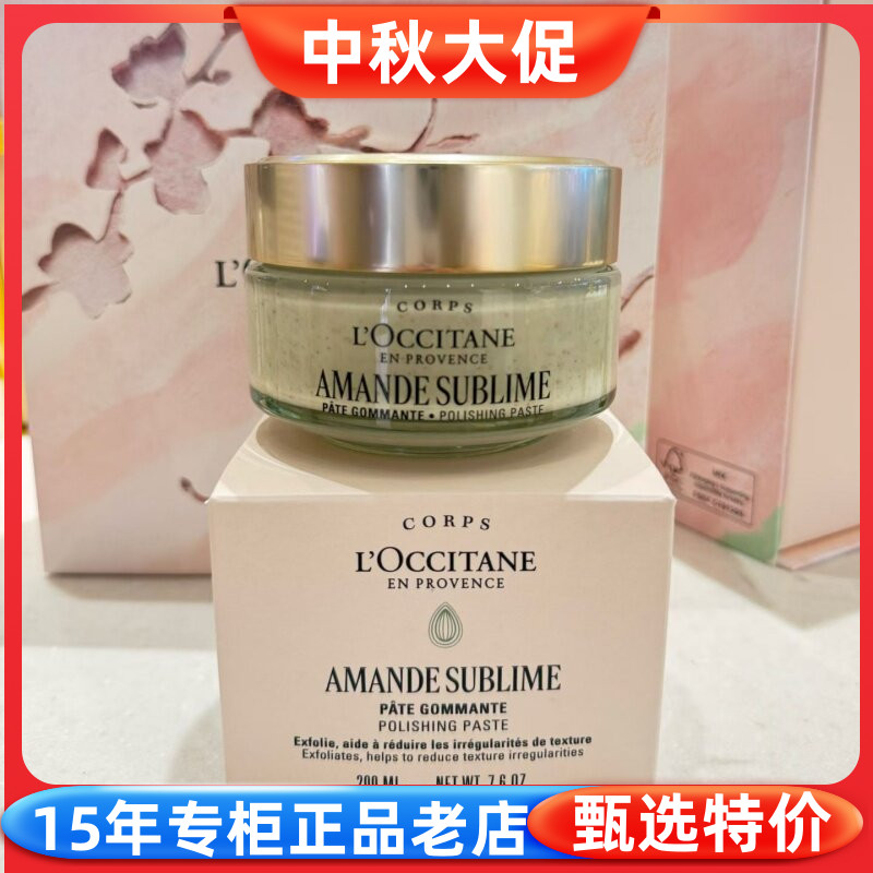 欧舒丹甜扁桃紧致磨砂膏去角质