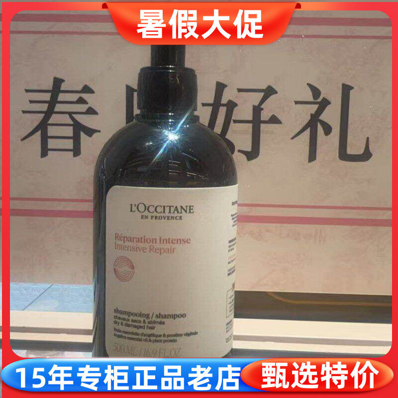 修护洗发露欧舒丹修护丰盈500ml