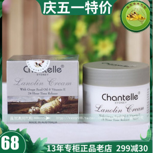 澳洲原装 柯蓝香娜露儿Chantelle葡萄籽绵羊油100ml 面霜保湿滋润