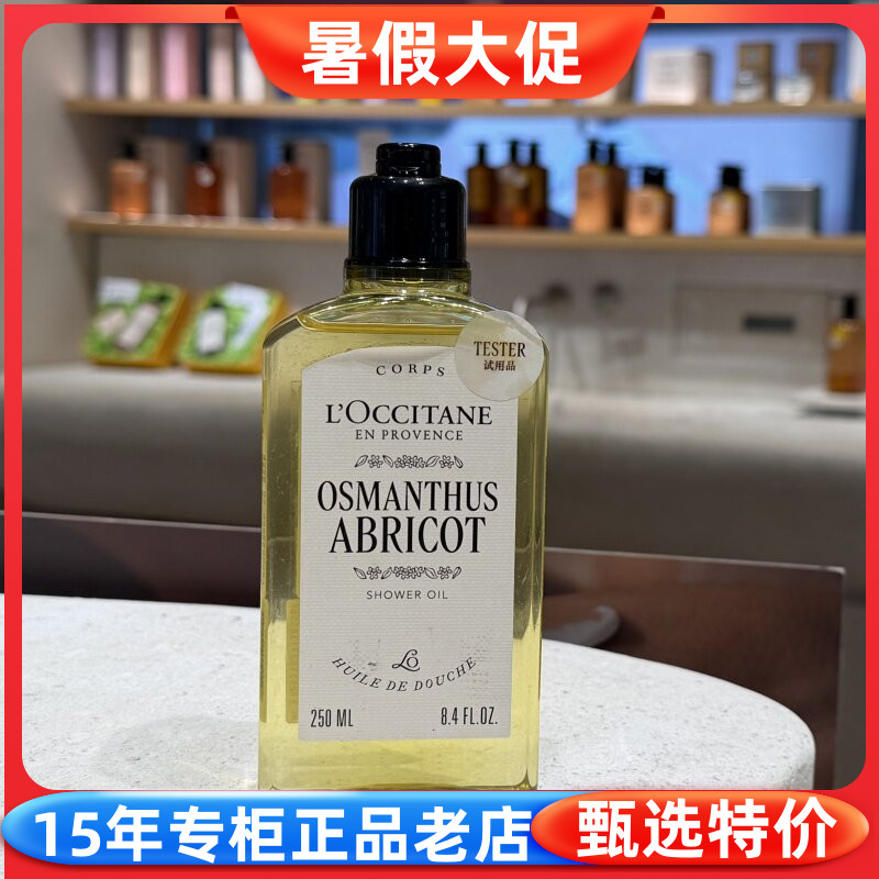 欧舒丹格拉斯橙花香沐浴油250ml