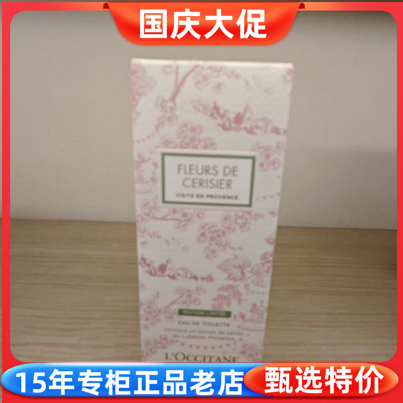 欧舒丹青提恋樱淡香氛50ml