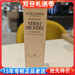 国内专柜正品法国欧舒丹格拉斯橙花护手霜 75ml 滋润男女润手霜