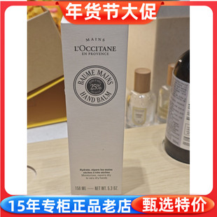 国内专柜正品欧舒丹乳木果绵润护手霜150ml 滋润保湿防裂秋冬手膜