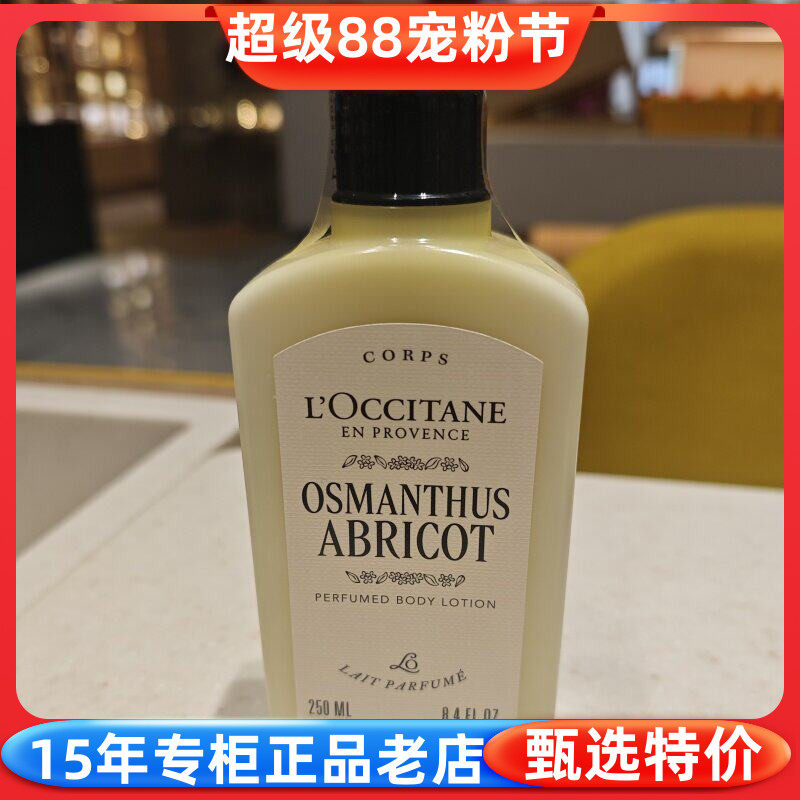 国内专柜代购欧舒丹云中月桂香氛润肤露250ml身体乳 补水保湿留香