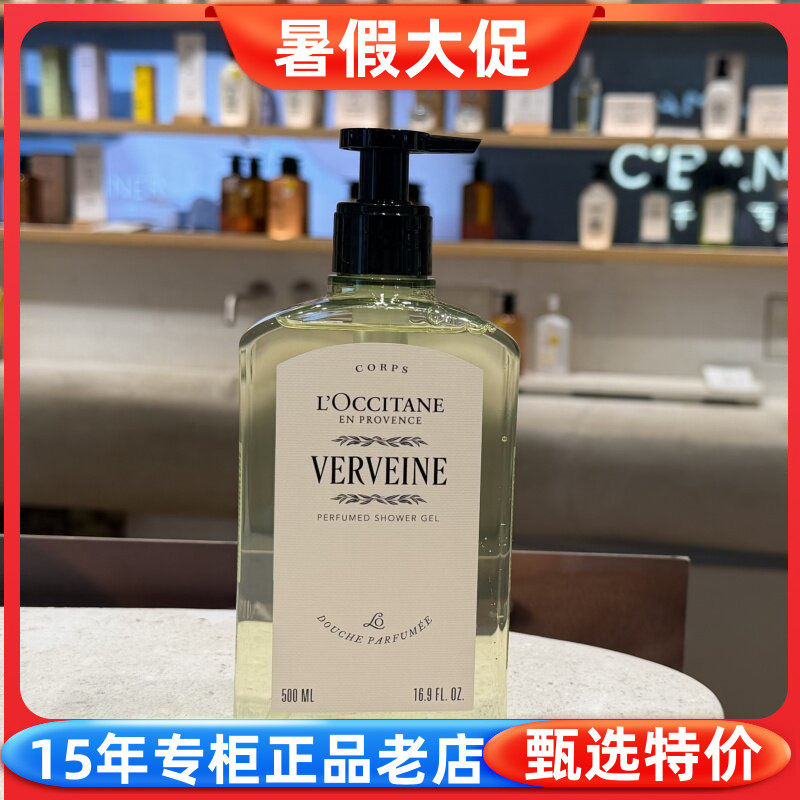 欧舒丹清新马鞭草香氛沐浴露