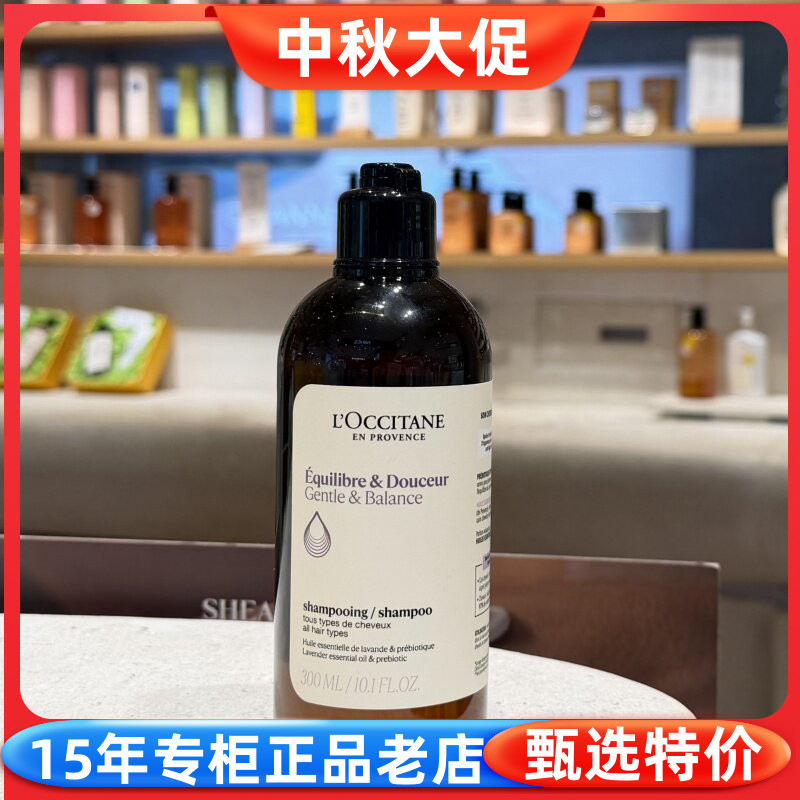 欧舒丹草本菁纯平衡洗发水控油