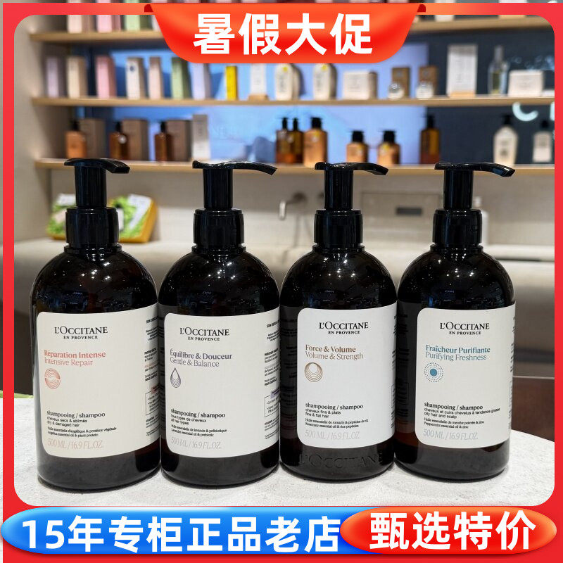 欧舒丹修护平衡丰盈纯净洗发露