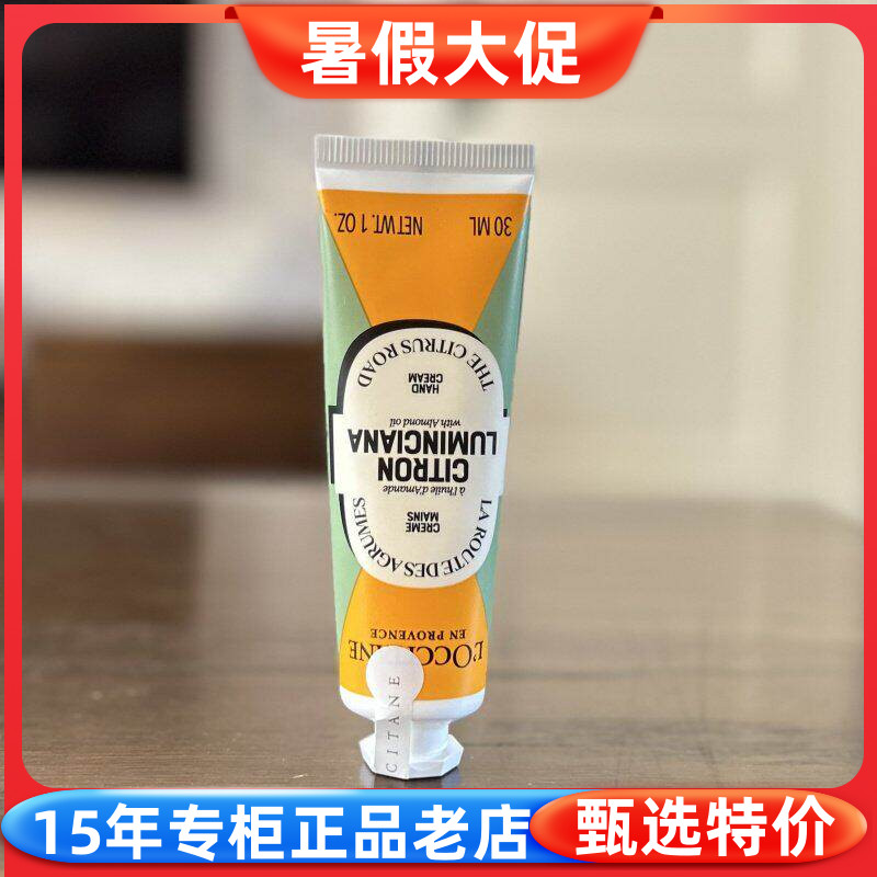 新品 国内专柜 欧舒丹甜扁桃香橼琥珀香氛润手霜30ml 护手霜