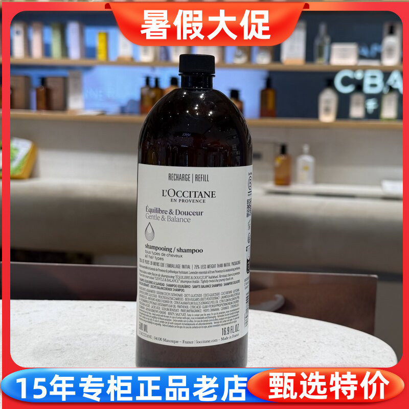 欧舒丹5合1草本菁纯平衡洗发露