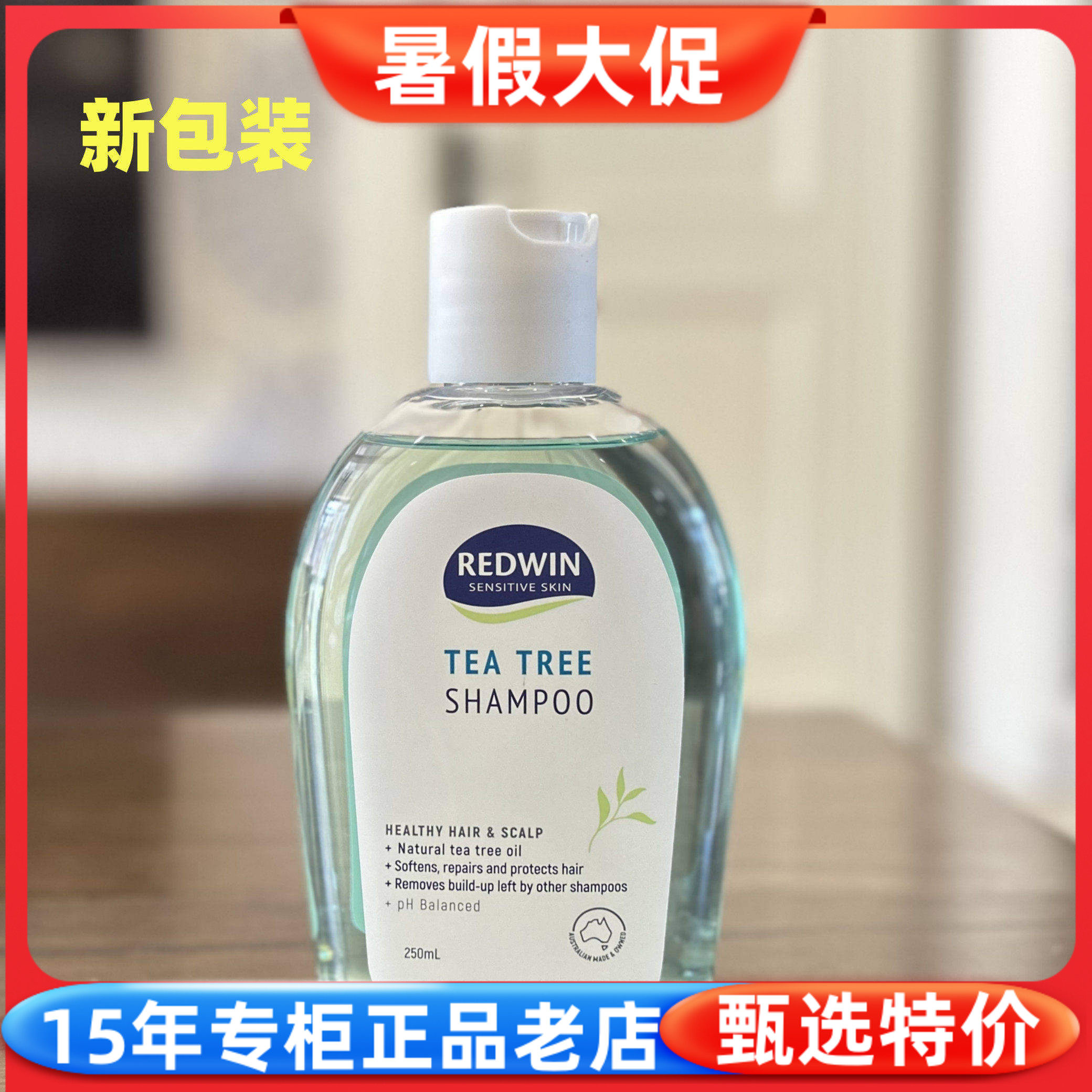 现货澳洲原装f进口redwin茶树油洗发水深层清洁去油无硅油洗发露