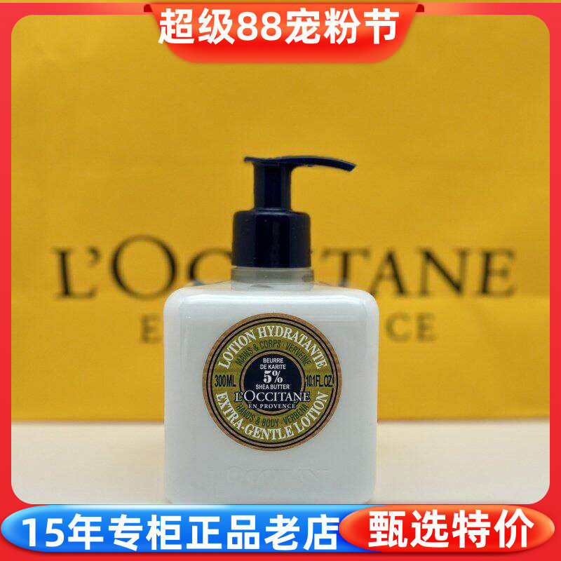 国内专柜正品 欧舒丹马鞭草香手部身体温和润肤露300ml保湿身体乳