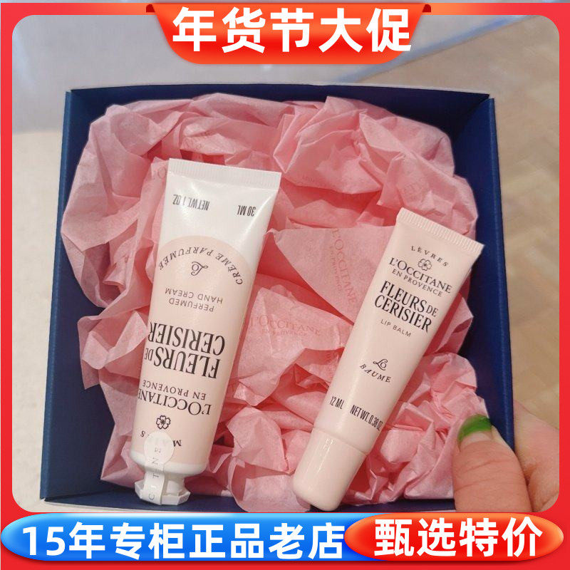 国内专柜 欧舒丹乳木果樱花护手霜30ml+唇膏12ml 套装礼盒伴手礼