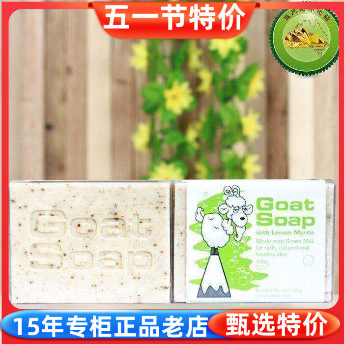 澳洲原装进口 GoatSoap山羊奶皂润肤手工洁面皂100g 原味 柠檬味