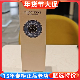 国内专柜欧舒丹乳木果经典润手霜护手霜 150ml 干性手部肌肤适用