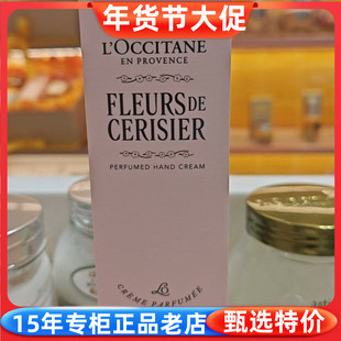 新包装 国内专柜 欧舒丹甜蜜樱花香润手霜 150ML 护手霜 滋润
