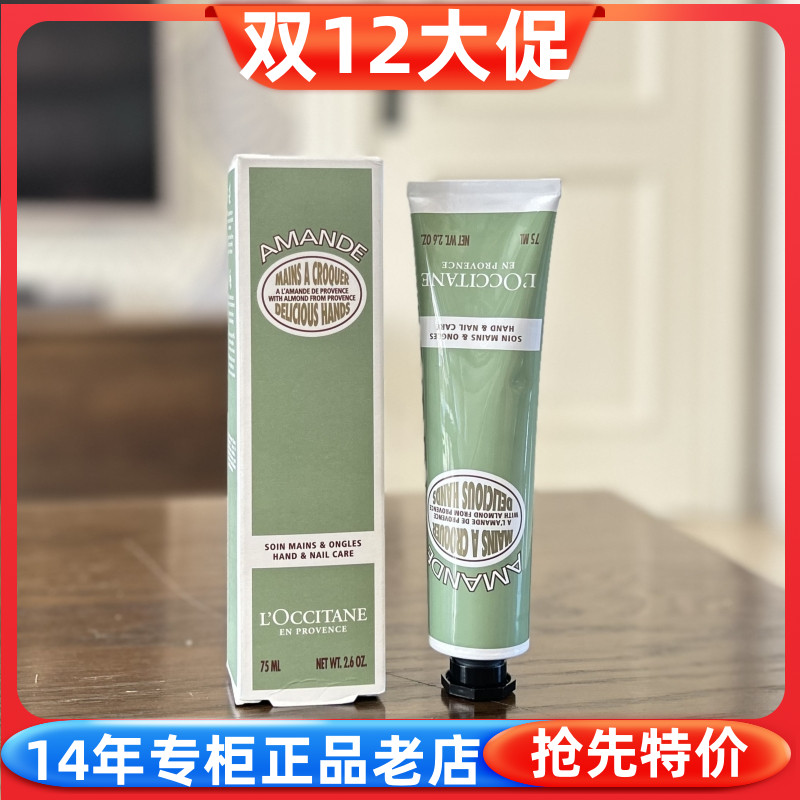 欧舒丹滋润紧致保湿甜扁桃护手霜