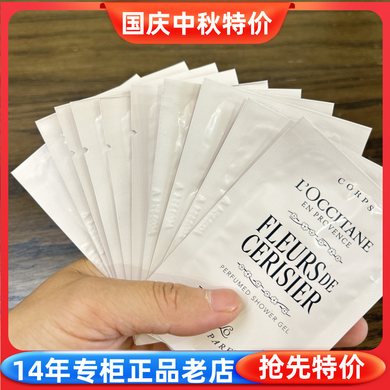 新包装 国内专柜小样 欧舒丹甜蜜樱花沐浴啫喱6ml*50片补水沐浴露