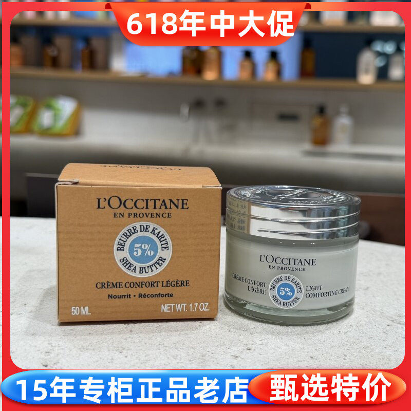 欧舒丹乳木果油保湿面霜轻盈版