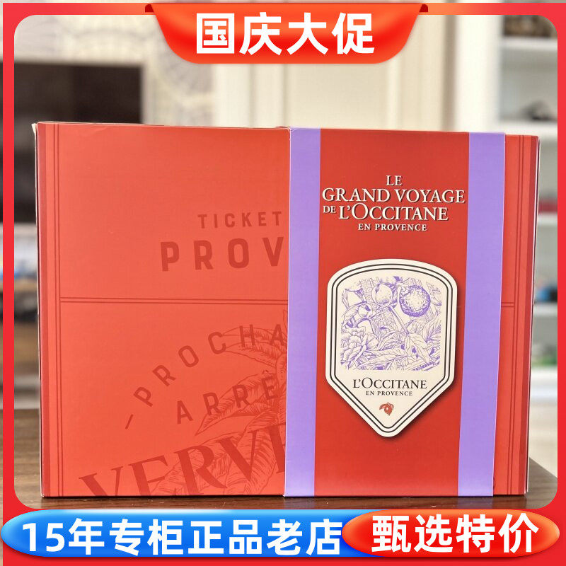 欧舒丹圣诞新年春节礼盒小样套装
