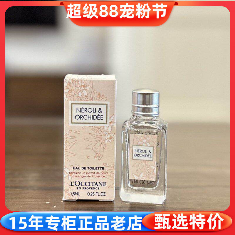 国内专柜 欧舒丹橙花淡香氛7.5ml Q版香水 持久香 无喷头正品小样