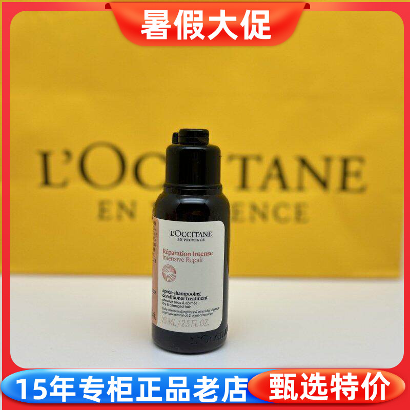 欧舒丹修护护发素受损发质75ml