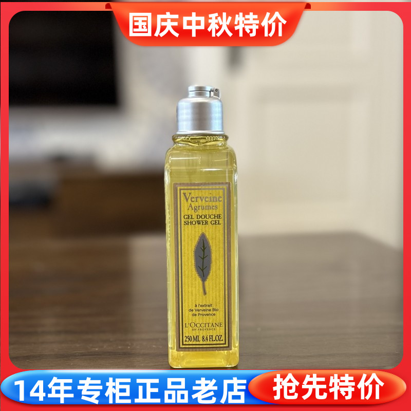 欧舒丹马鞭草果漾沐浴露清爽保湿