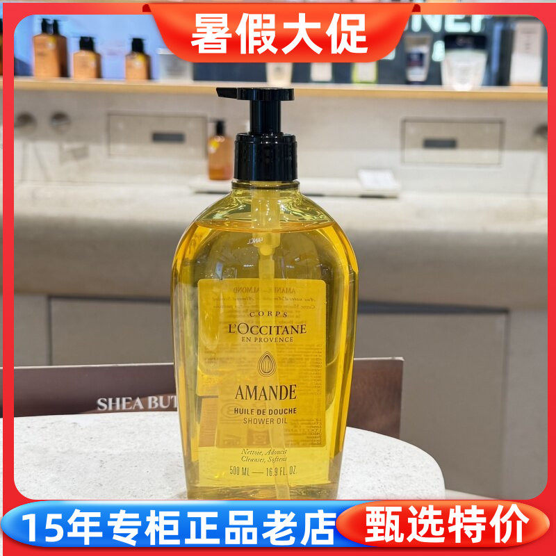 沐浴露欧舒丹甜扁桃紧致沐浴油