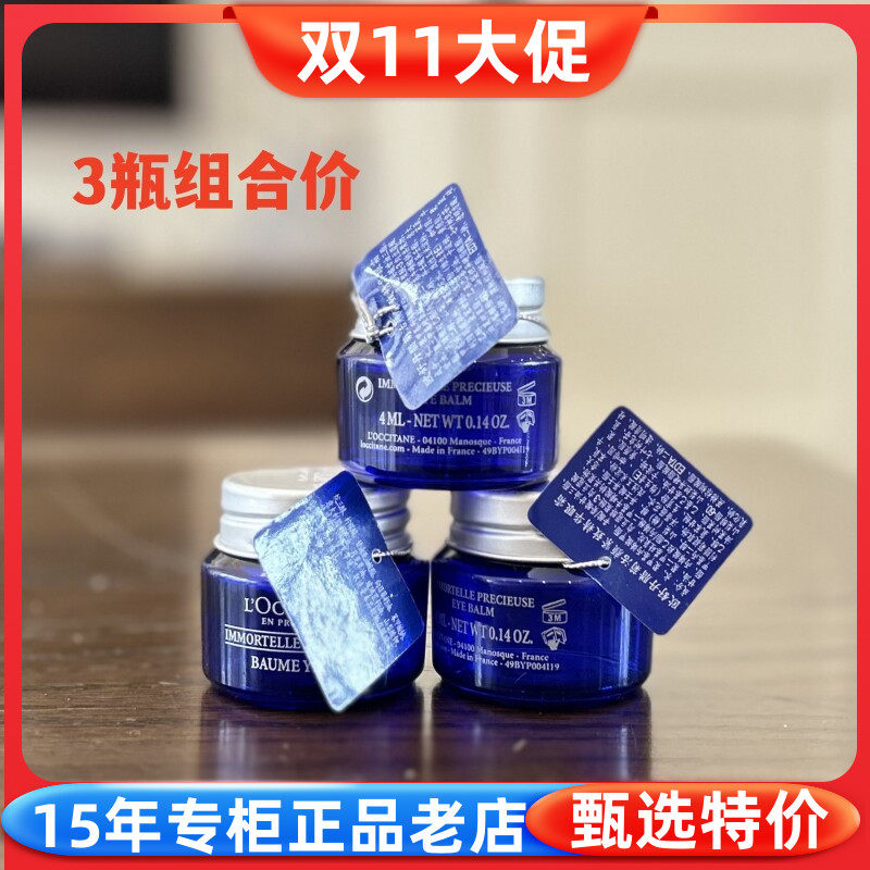 欧舒丹活颜精华眼霜滋润法国淡纹