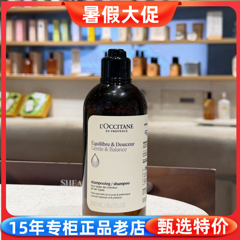 欧舒丹草本菁纯平衡洗发水控油