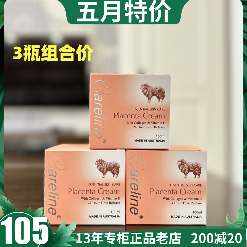 3瓶价 澳洲careline 柯蓝羊胎素胶原蛋白维E绵羊油保湿面霜 100ml