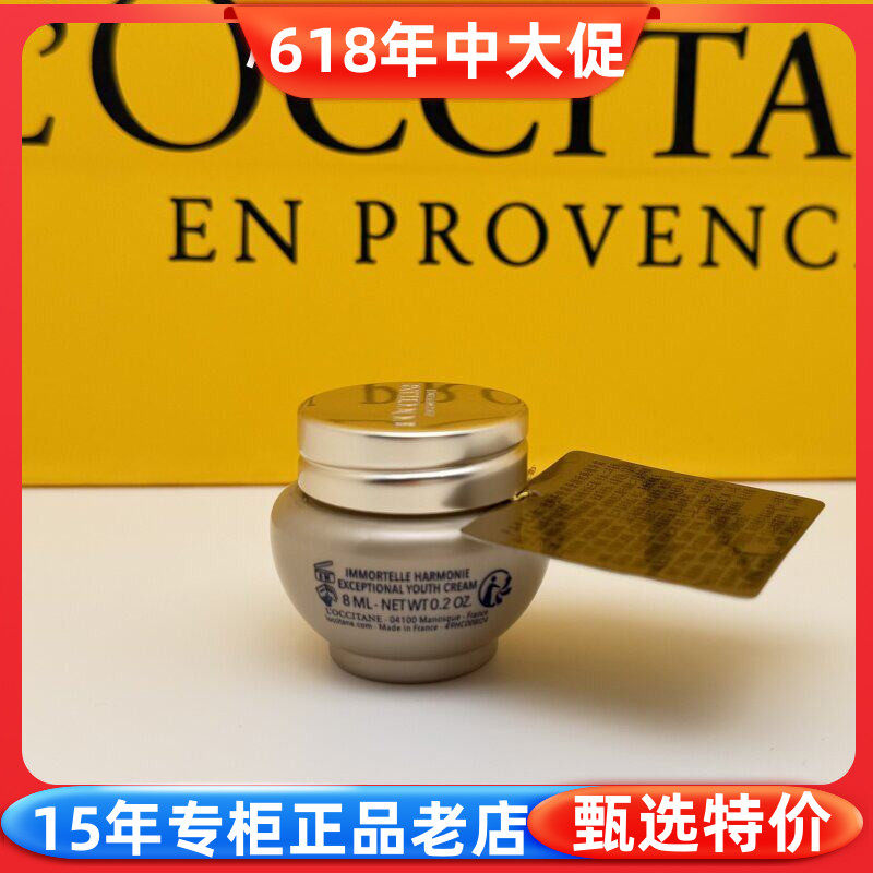 国柜正品小样 欧舒丹腊菊奢颜致臻精华霜8ml面霜紧致淡化细纹抗衰