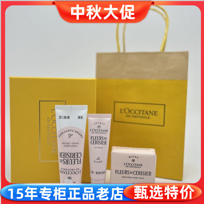欧舒丹护手霜唇膏香皂伴手礼