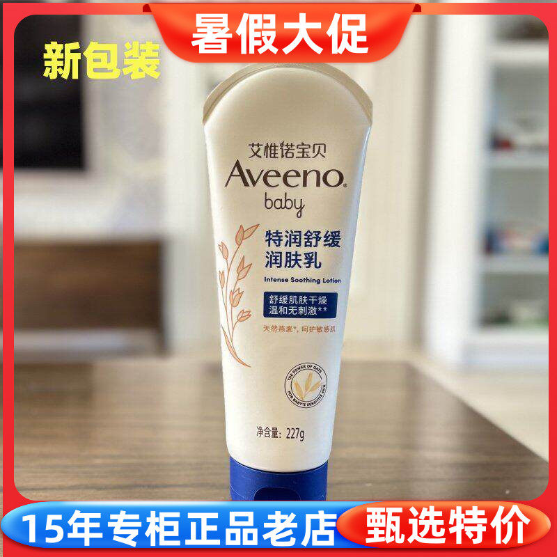 艾维诺AVEENO天然燕麦婴儿宝宝儿童保湿润肤滋润面霜227g深蓝27年