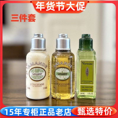 欧舒丹洗发水护发素沐浴露小样