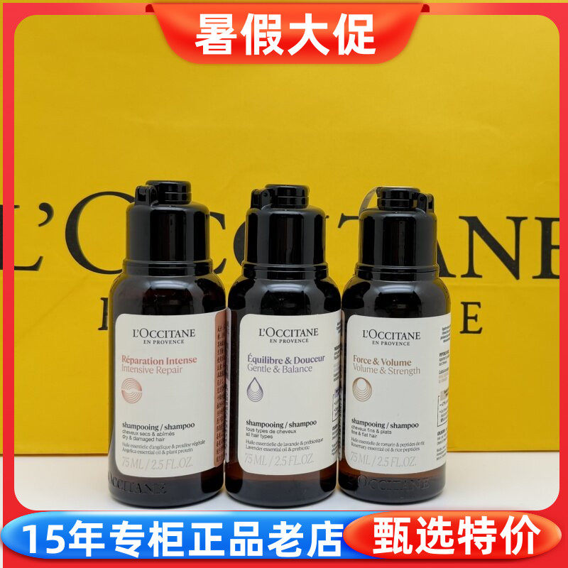 欧舒丹修护平衡丰盈洗发水